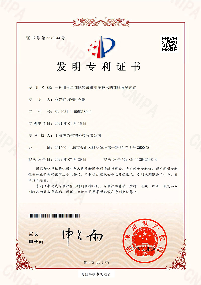 單細胞專利